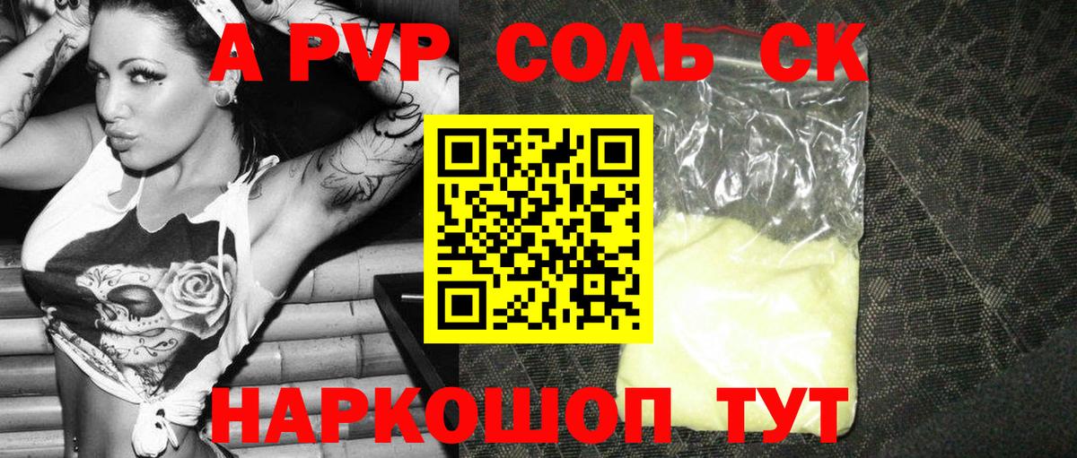 Alpha PVP СК КРИС  Вход с VPN  Железногорск  A PVP VHQ 