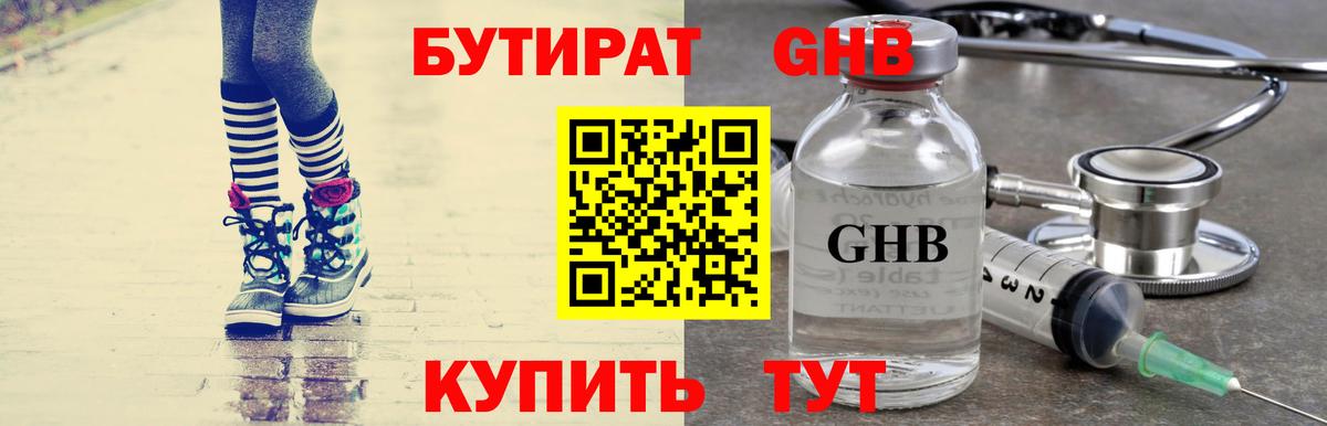 Бутират BDO  Вход с VPN  Железногорск 
