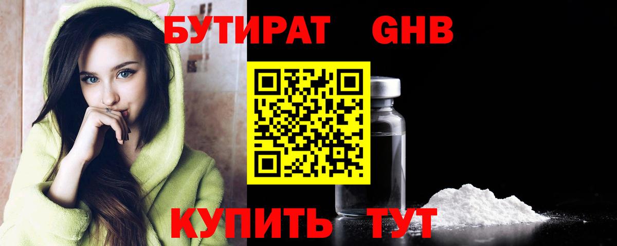 Бутират бутандиол Железногорск