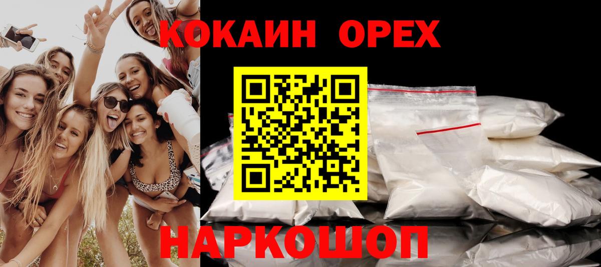 Кокаин  КОКАИН Колумбийский  Cocaine FishScale  Вход с VPN  Железногорск 