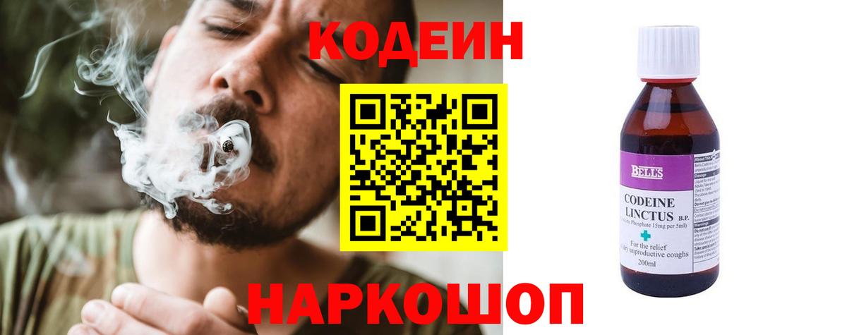 Железногорск  Кодеин напиток Lean (лин)  Вход с VPN  Кодеин Purple Drank 