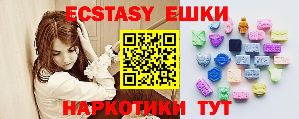 Железногорск  ЭКСТАЗИ  Вход с VPN  Ecstasy 250 мг 