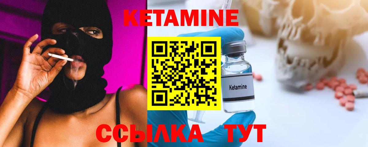 Железногорск  КЕТАМИН VHQ  Вход с VPN 