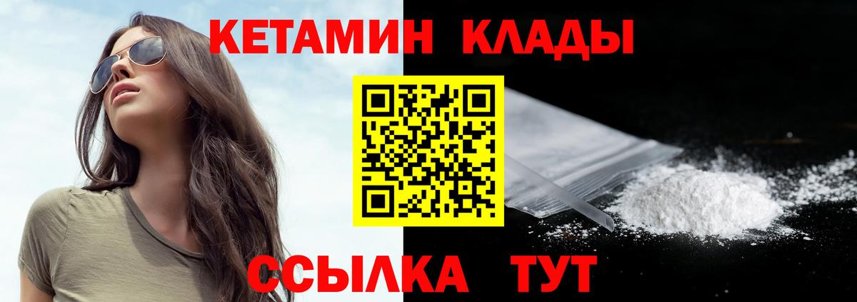 КЕТАМИН ketamine Железногорск