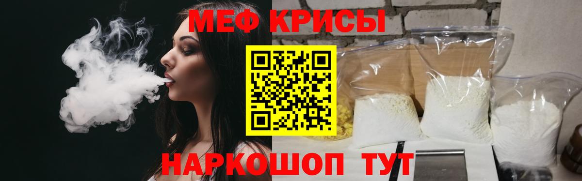 МЕФ VHQ  где продают наркотики  Вход с VPN  Железногорск  МЯУ-МЯУ кристаллы  МЕФ 