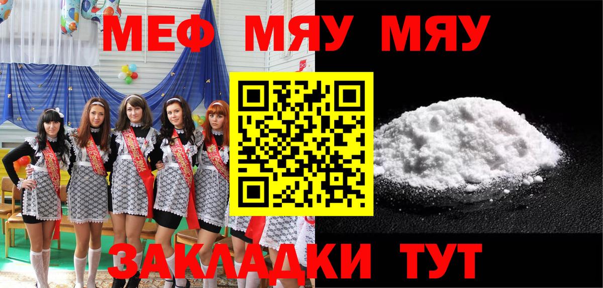 Меф мяу мяу  Железногорск