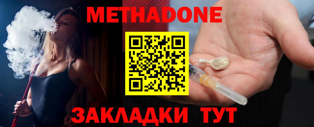 МЕТАДОН кристалл  Вход с VPN  Железногорск  МЕТАДОН мёд 
