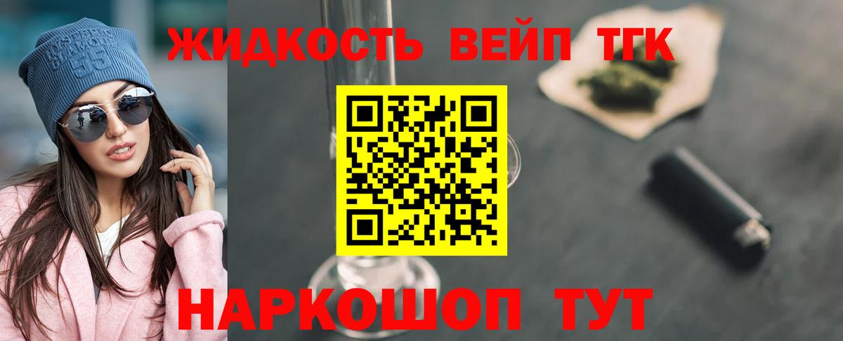 Дистиллят ТГК жижа Железногорск