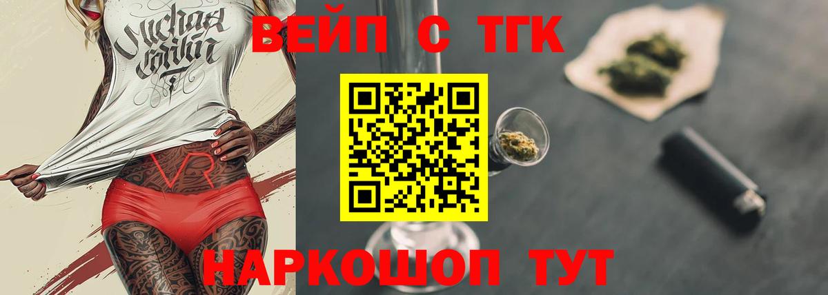 Дистиллят ТГК вейп с тгк  Вход с VPN  Железногорск 